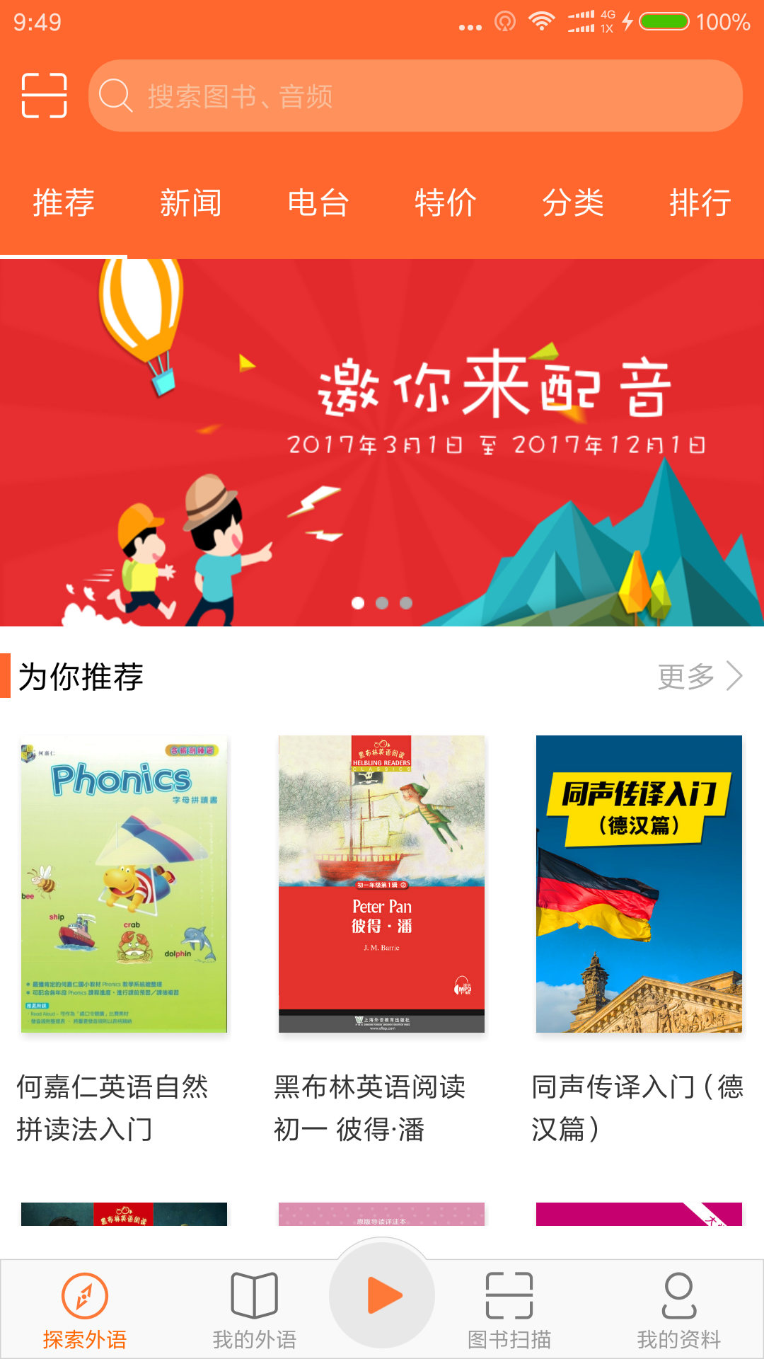 爱听外语截图2