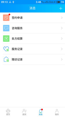 咱家健康医生截图3