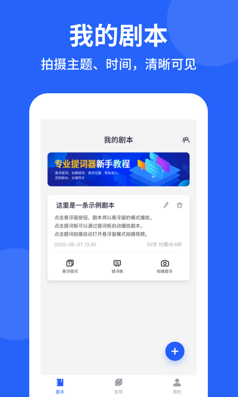 专业提词器截图1