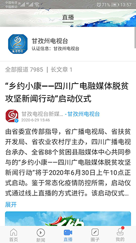 云上康定截图3