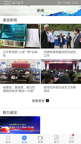 云上康定截图4