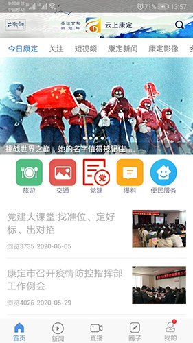 云上康定截图1
