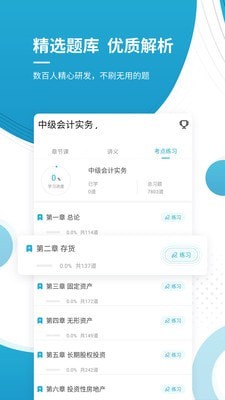 中级会计师截图3