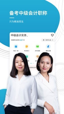 中级会计师截图1