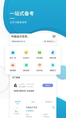 中级会计师截图2