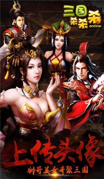 三国杀杀杀截图3
