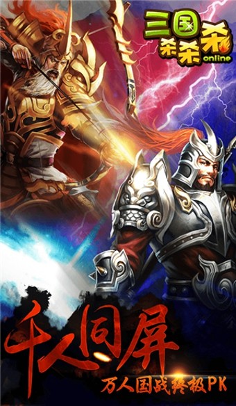 三国杀杀杀截图1
