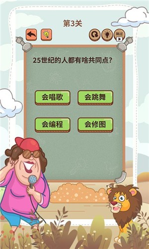 大妈的灵魂拷问6截图1