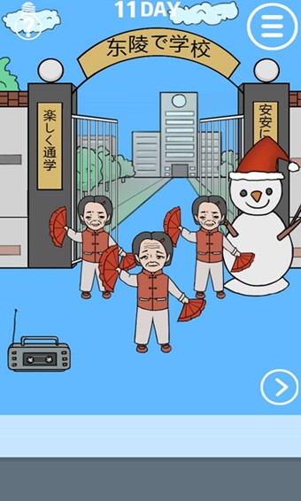 我进不去学校了截图1