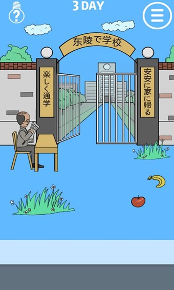我进不去学校了截图2