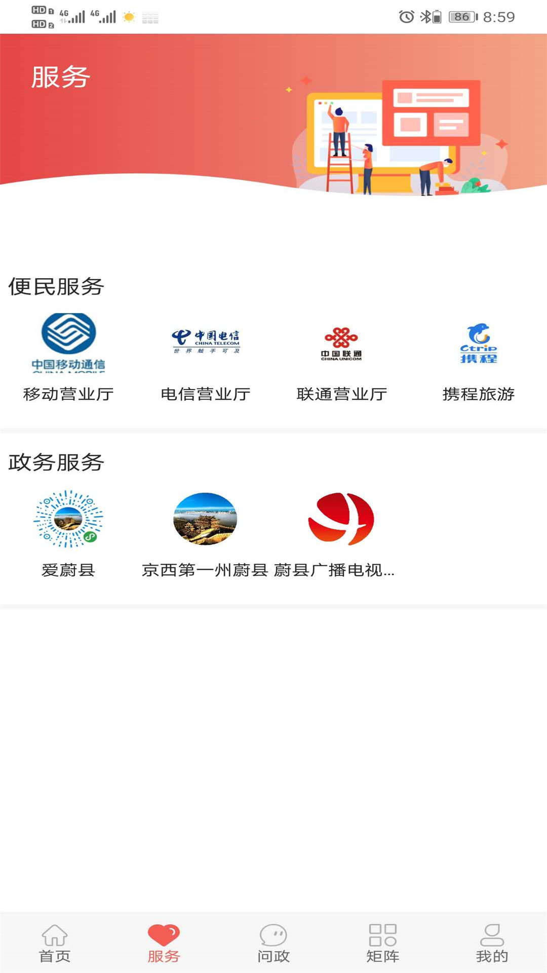 冀云蔚县截图2