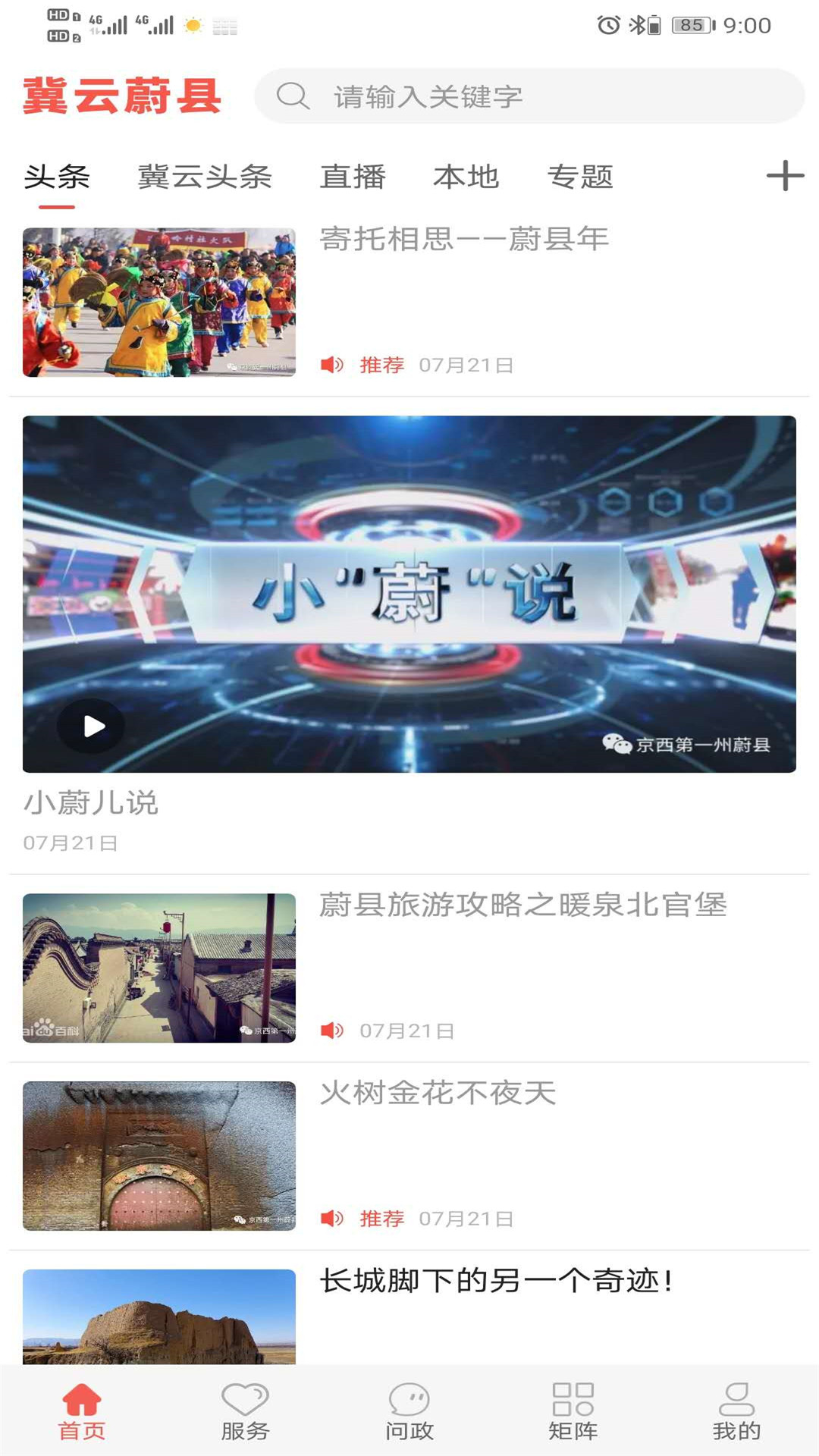 冀云蔚县截图3