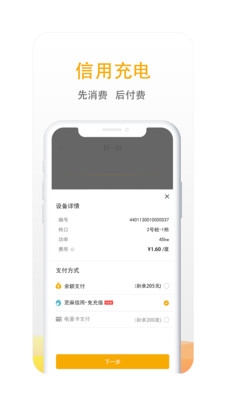 万马爱充截图3