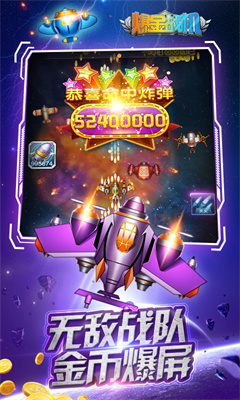 爆金战机截图3