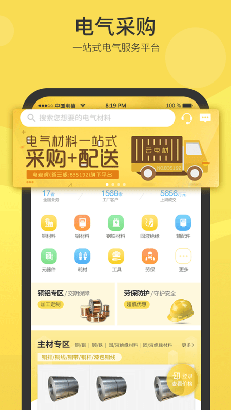 云电材截图1