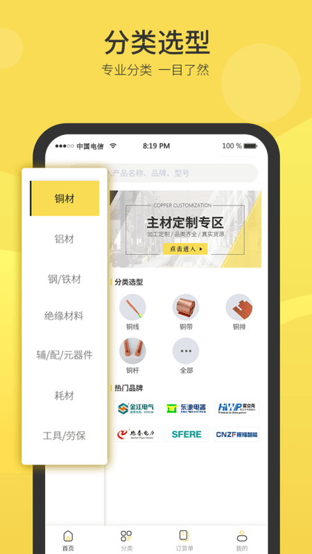 云电材截图2