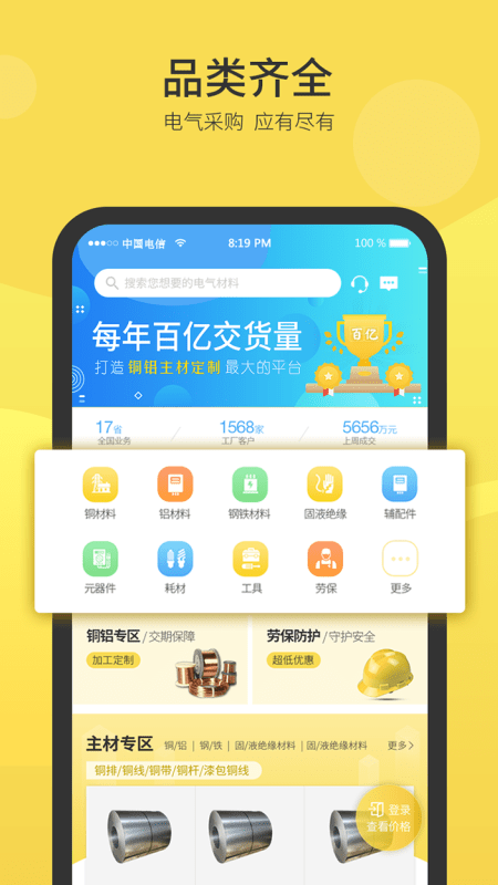 云电材截图3