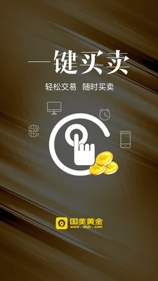 国美黄金截图1
