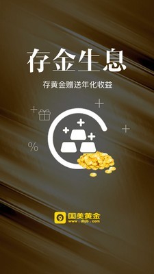 国美黄金截图3