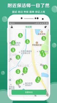 快洁帮截图1
