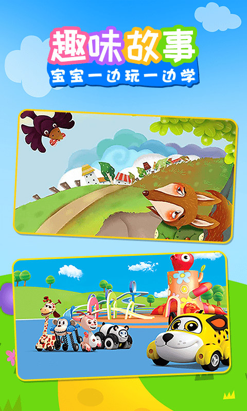 儿歌乐多多截图3