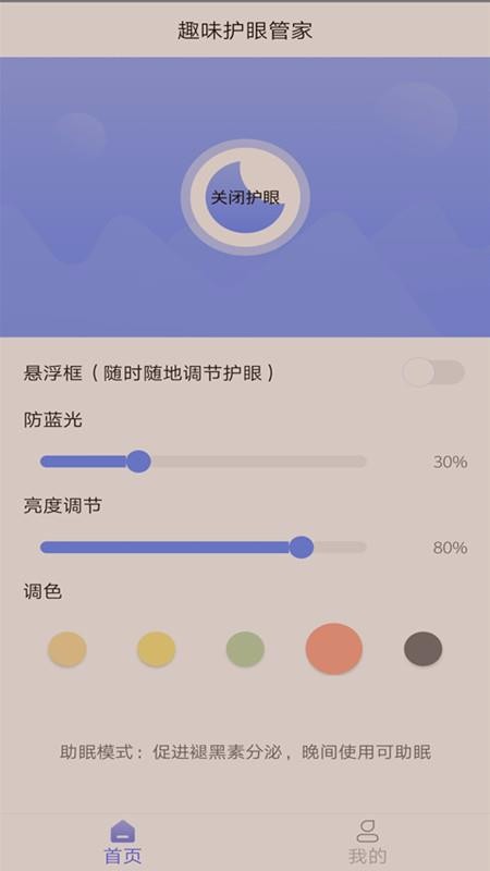 趣味护眼管家截图3