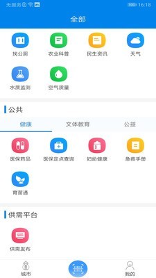 我的海安截图1