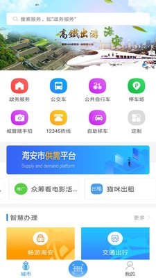 我的海安截图4