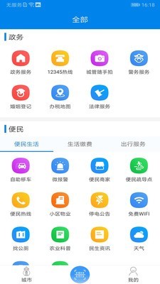 我的海安截图3