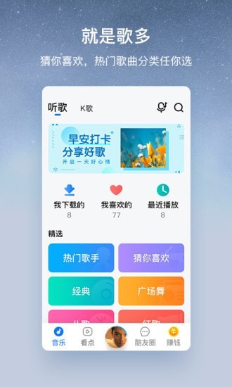 酷狗大字版截图4