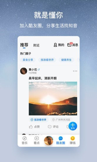 酷狗大字版截图1