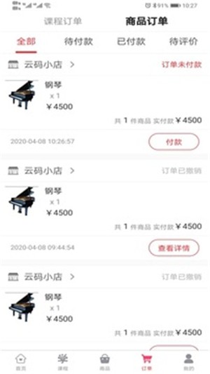 学支联截图2
