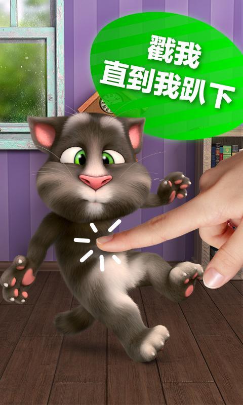 会说话的汤姆猫截图3