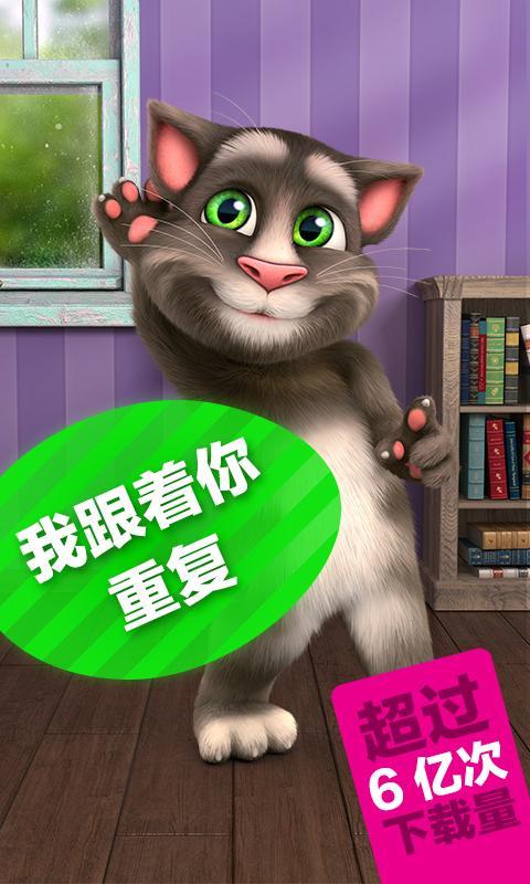 会说话的汤姆猫截图2
