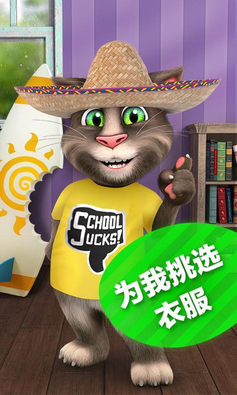 会说话的汤姆猫截图1