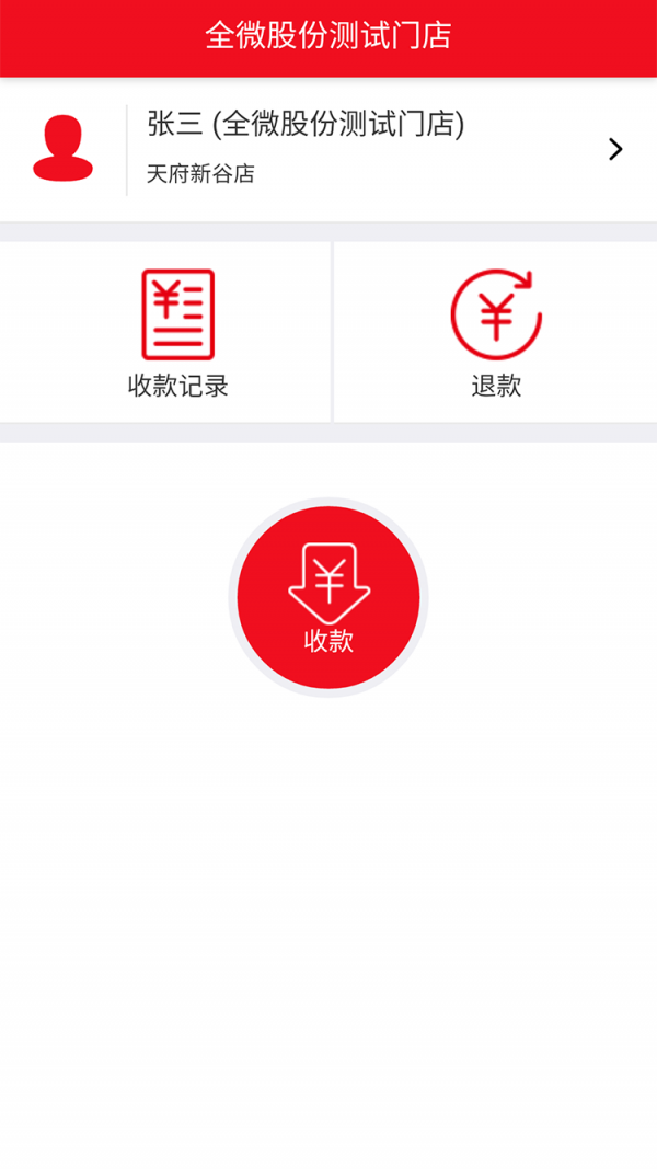 超级门店截图2