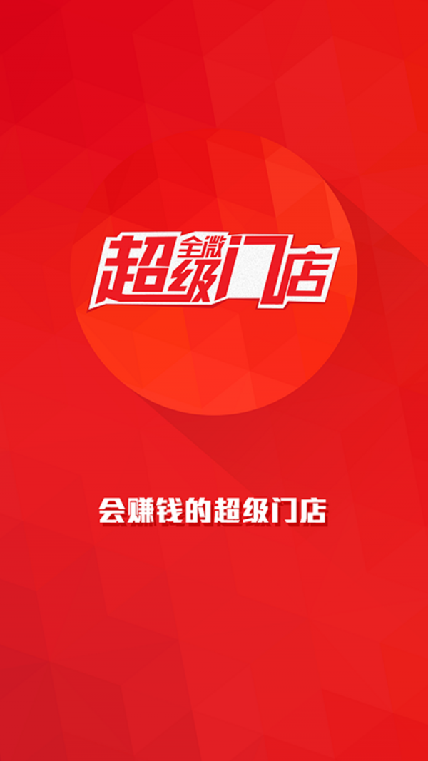 超级门店截图4
