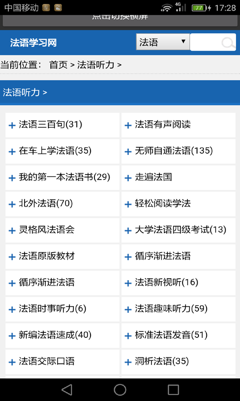 法语学习截图2