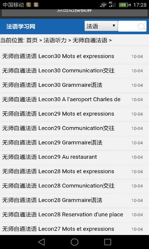 法语学习截图1