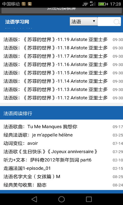 法语学习截图3
