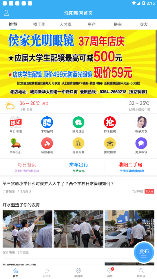 淮阳新网截图2