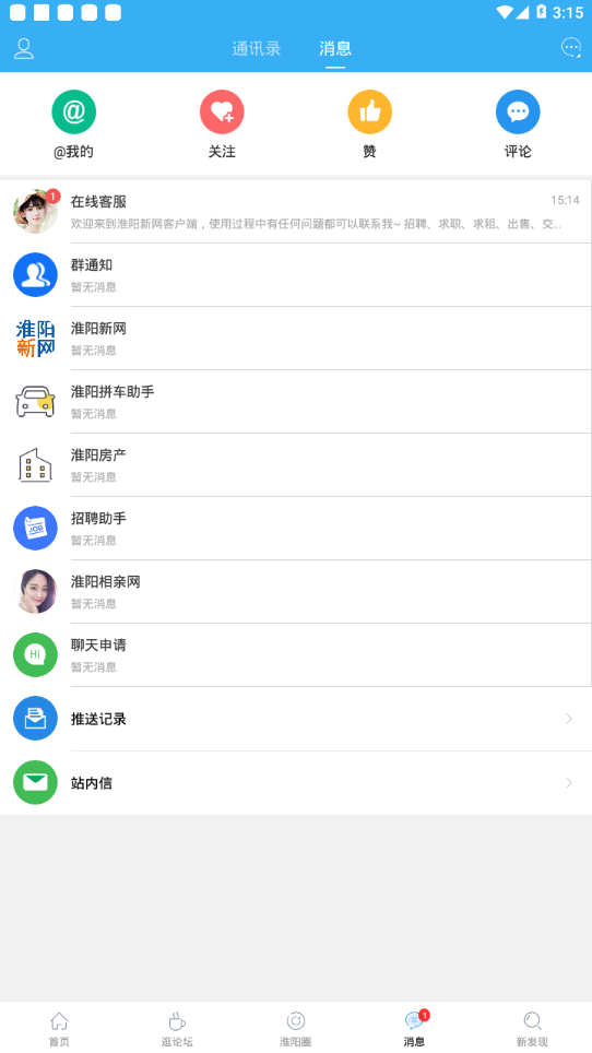淮阳新网截图1