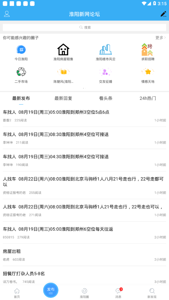 淮阳新网截图3