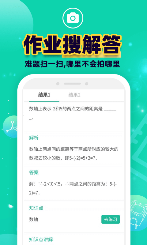 错题plus截图3