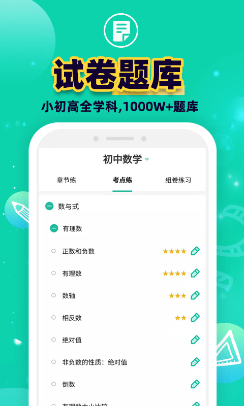 错题plus截图1