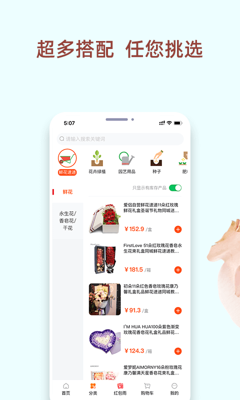 我的鲜花截图4