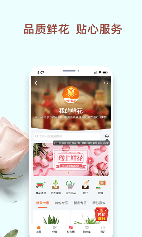 我的鲜花截图2
