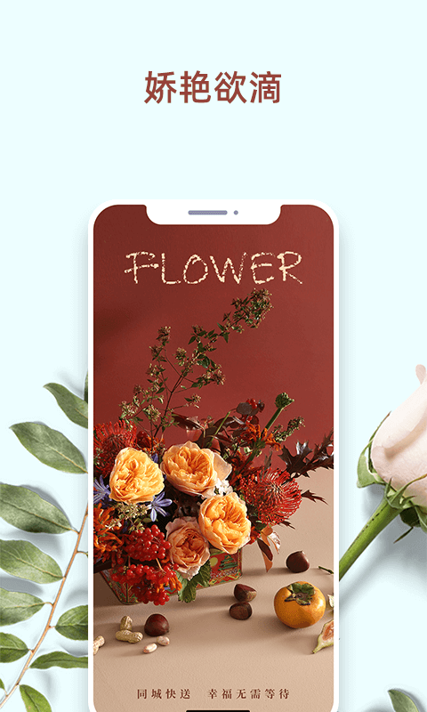我的鲜花截图1