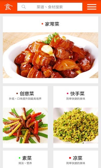 厨房菜谱大全截图4