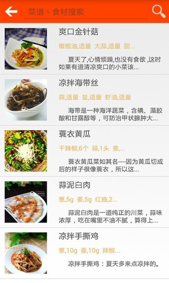 厨房菜谱大全截图2
